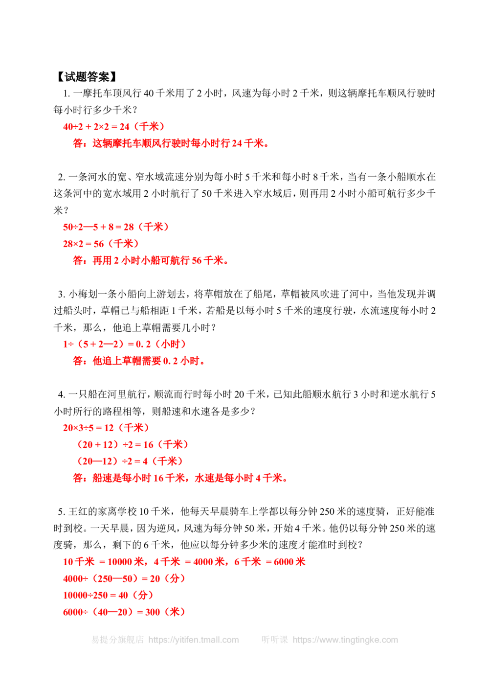 行船问题（二）(含答案)-_小学奥数举一反三1-6年级相关课程_奥数历年杯赛真题全套（PDF、Word可打印）_09、小学奥林匹克辅导及答案36套