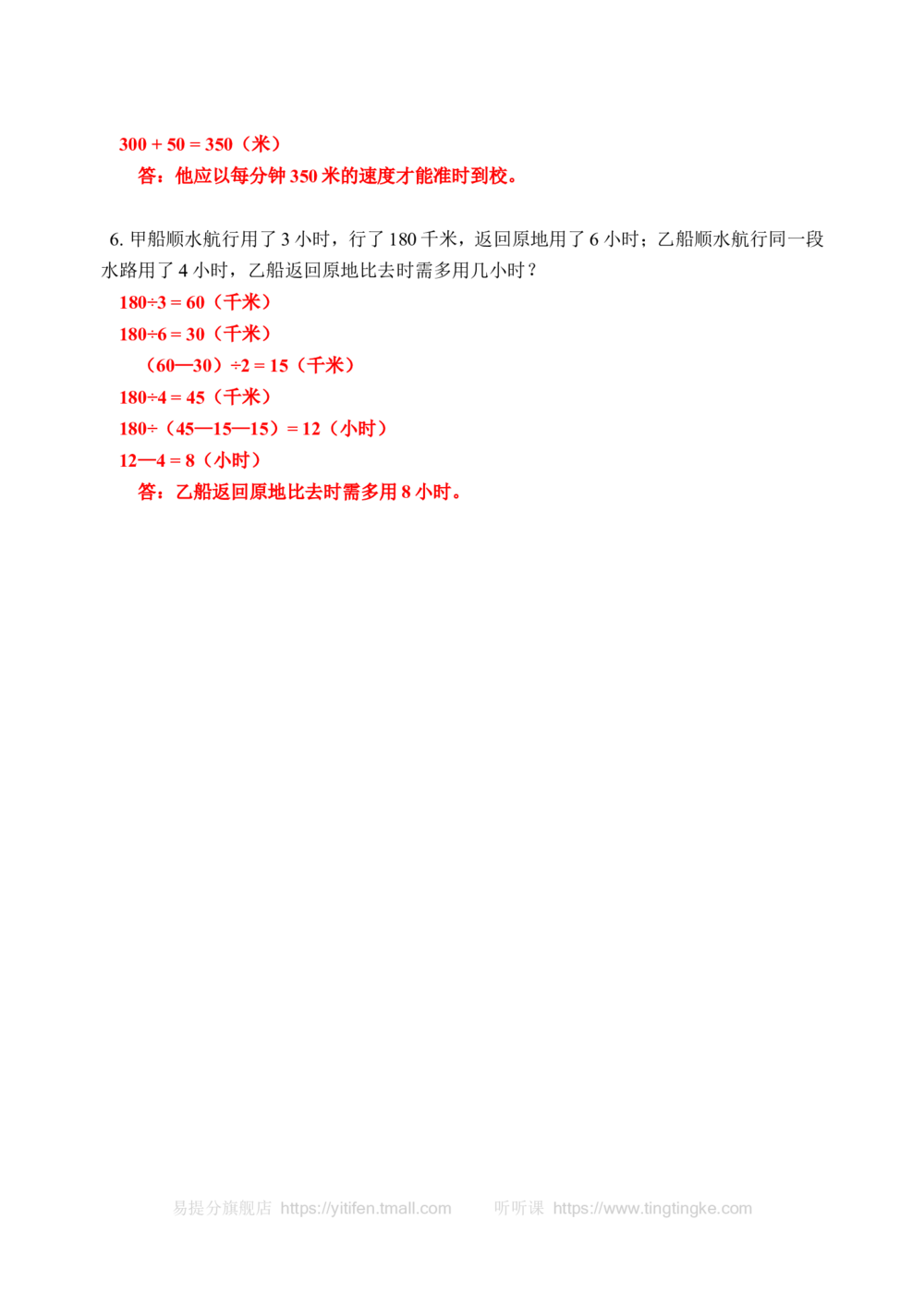 行船问题（二）(含答案)-_小学奥数举一反三1-6年级相关课程_奥数历年杯赛真题全套（PDF、Word可打印）_09、小学奥林匹克辅导及答案36套