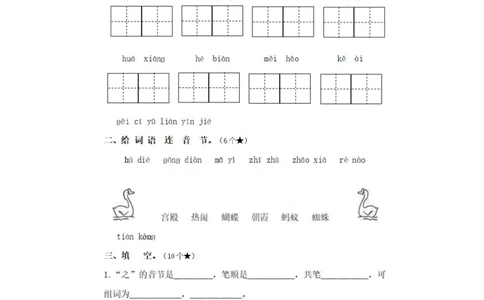 统编版一年级语文（下）第二次月考试卷5_小学试卷大合集_一年级语文下册（单元期中期末试卷）_统编1年级语文（下册）第二次月考试卷5套
