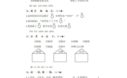 统编版一年级语文（下）第二次月考试卷5_小学试卷大合集_一年级语文下册（单元期中期末试卷）_统编1年级语文（下册）第二次月考试卷5套