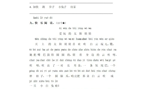 统编版一年级语文（下）第二次月考试卷5_小学试卷大合集_一年级语文下册（单元期中期末试卷）_统编1年级语文（下册）第二次月考试卷5套