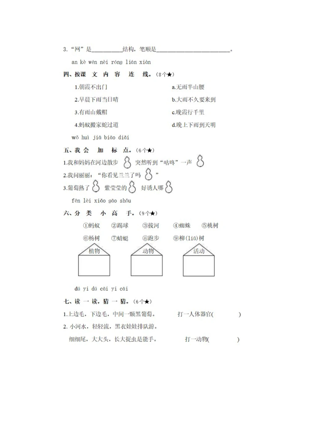 统编版一年级语文（下）第二次月考试卷5_小学试卷大合集_一年级语文下册（单元期中期末试卷）_统编1年级语文（下册）第二次月考试卷5套