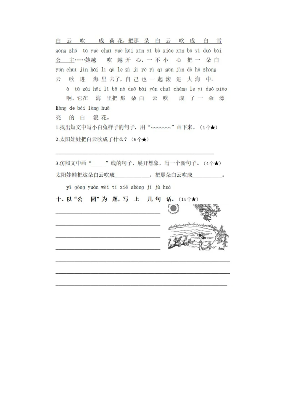 统编版一年级语文（下）第二次月考试卷5_小学试卷大合集_一年级语文下册（单元期中期末试卷）_统编1年级语文（下册）第二次月考试卷5套