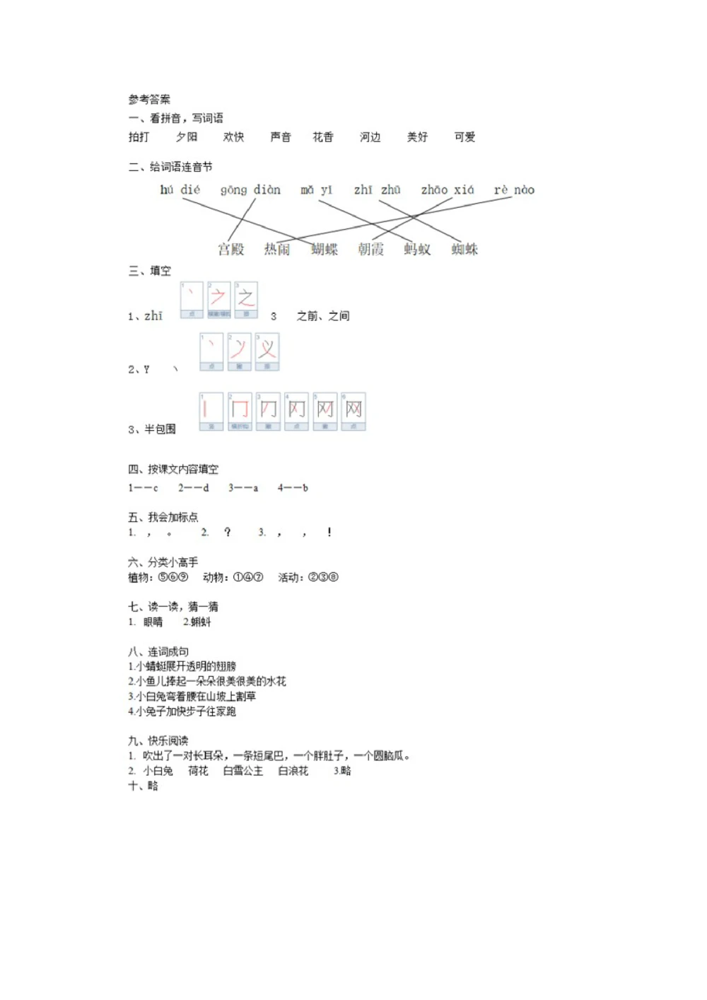 统编版一年级语文（下）第二次月考试卷5_小学试卷大合集_一年级语文下册（单元期中期末试卷）_统编1年级语文（下册）第二次月考试卷5套