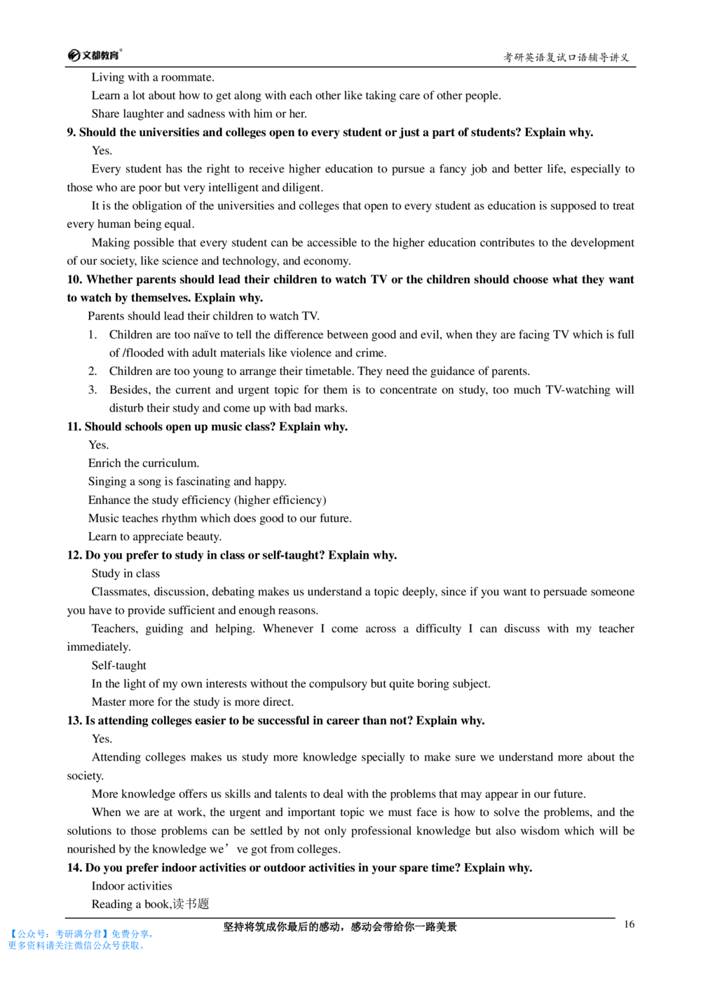 2,考研英语复试口语讲义-何凯文-（推荐）_26考研复试_10考研复试资料25_考研经典面试系列（复试技巧调剂指导口语指导自我介绍导师模板）_02.复试中英文自我介绍_68