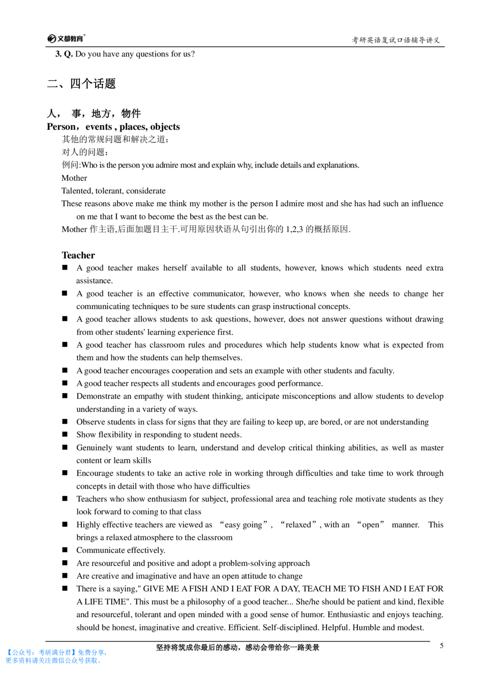 2,考研英语复试口语讲义-何凯文-（推荐）_26考研复试_10考研复试资料25_考研经典面试系列（复试技巧调剂指导口语指导自我介绍导师模板）_02.复试中英文自我介绍_68