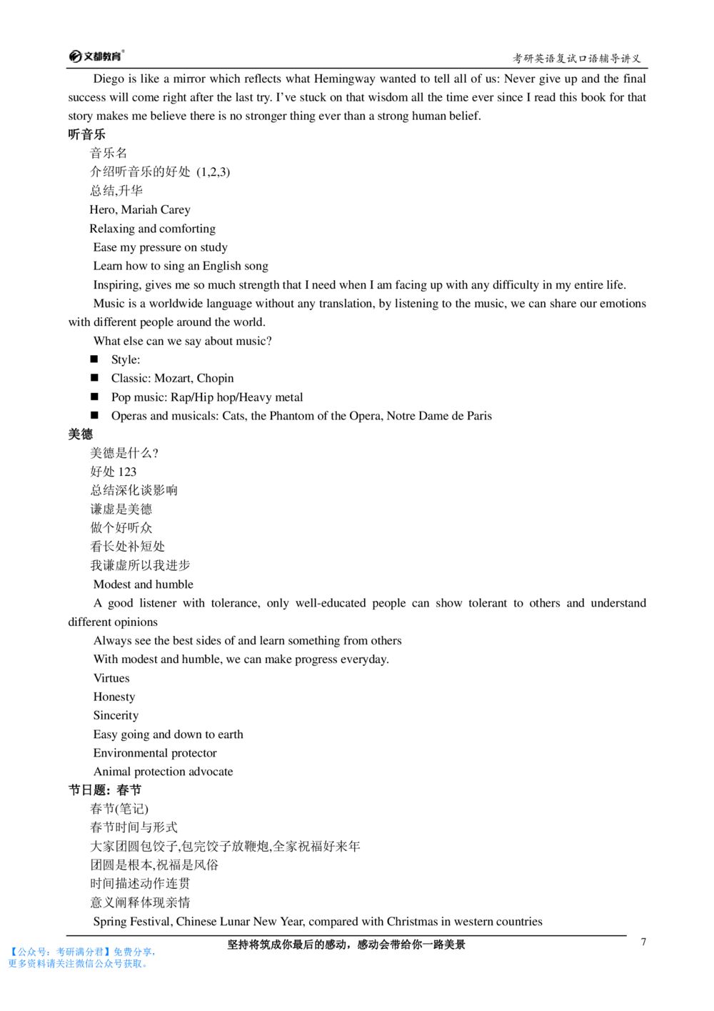 2,考研英语复试口语讲义-何凯文-（推荐）_26考研复试_10考研复试资料25_考研经典面试系列（复试技巧调剂指导口语指导自我介绍导师模板）_02.复试中英文自我介绍_68