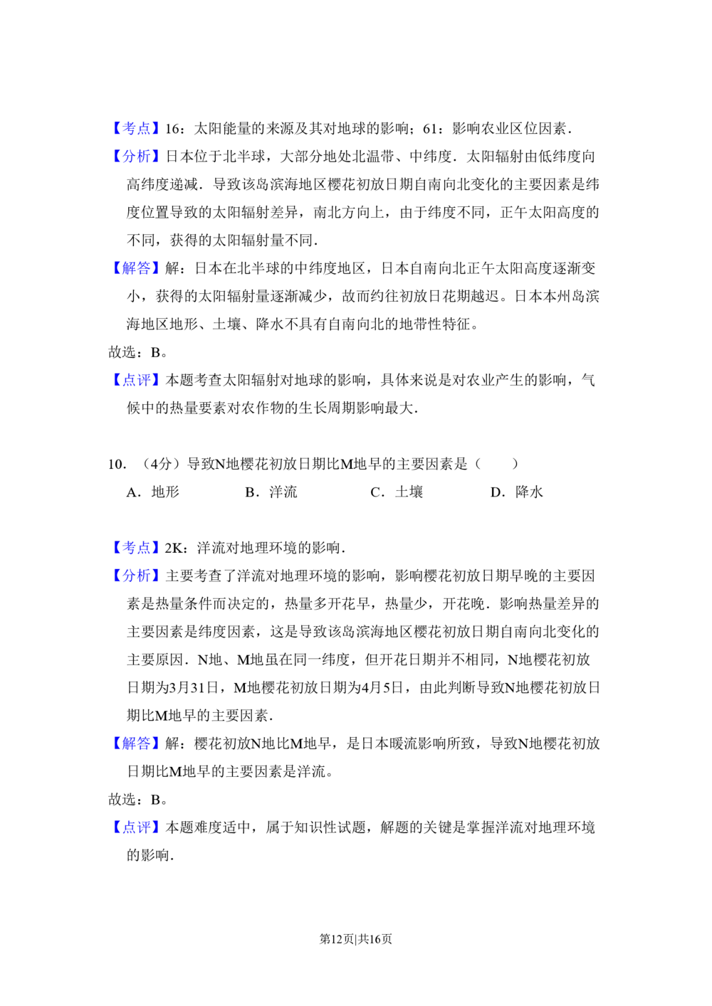 2008年高考地理试卷（全国卷Ⅱ）（解析卷）_地理历年高考真题_新&middot;PDF版2008-2025&middot;高考地理真题_地理（按省份分类）2008-2025_2008-2025&middot;（青海）地理高考真题