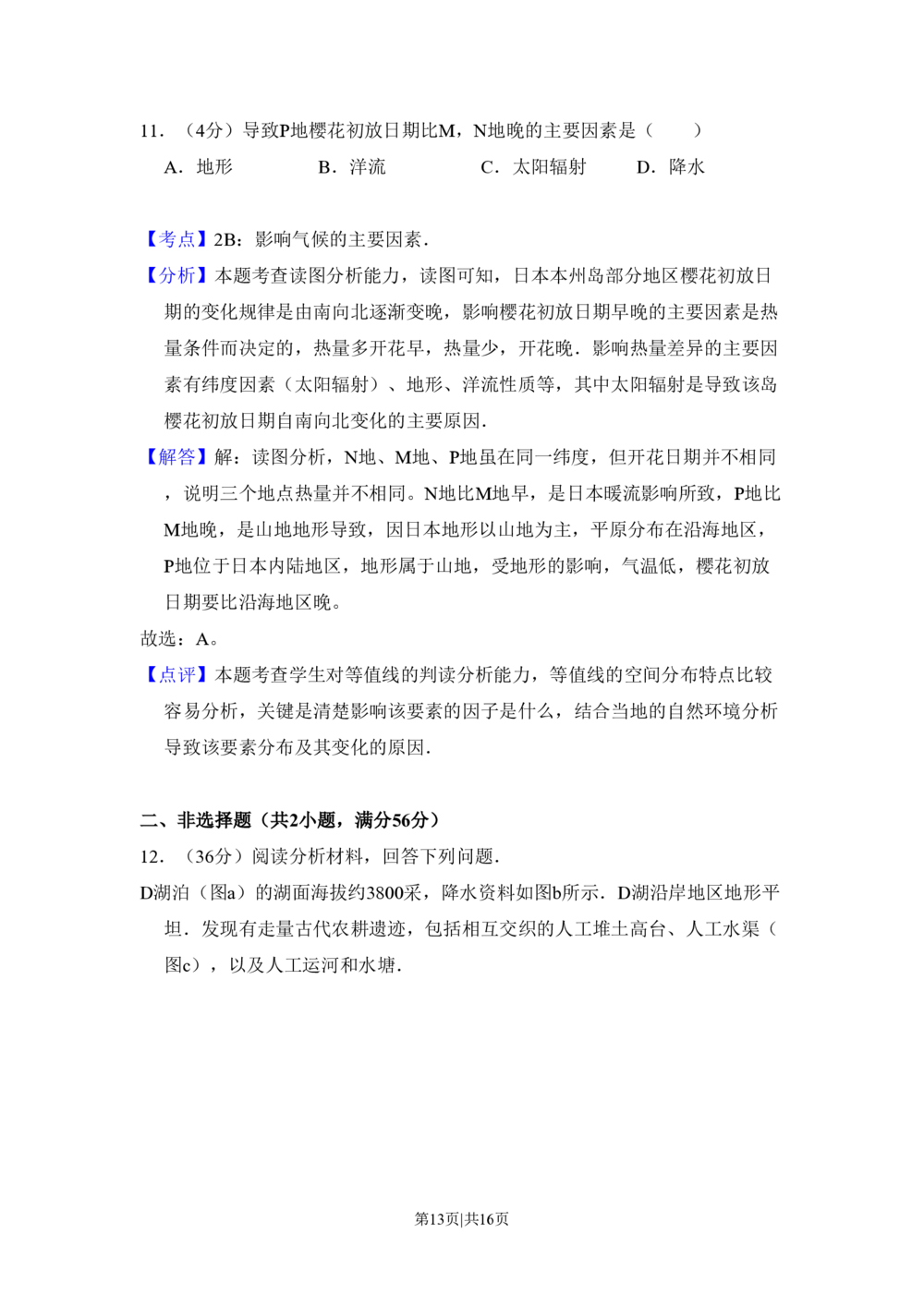 2008年高考地理试卷（全国卷Ⅱ）（解析卷）_地理历年高考真题_新&middot;PDF版2008-2025&middot;高考地理真题_地理（按省份分类）2008-2025_2008-2025&middot;（青海）地理高考真题