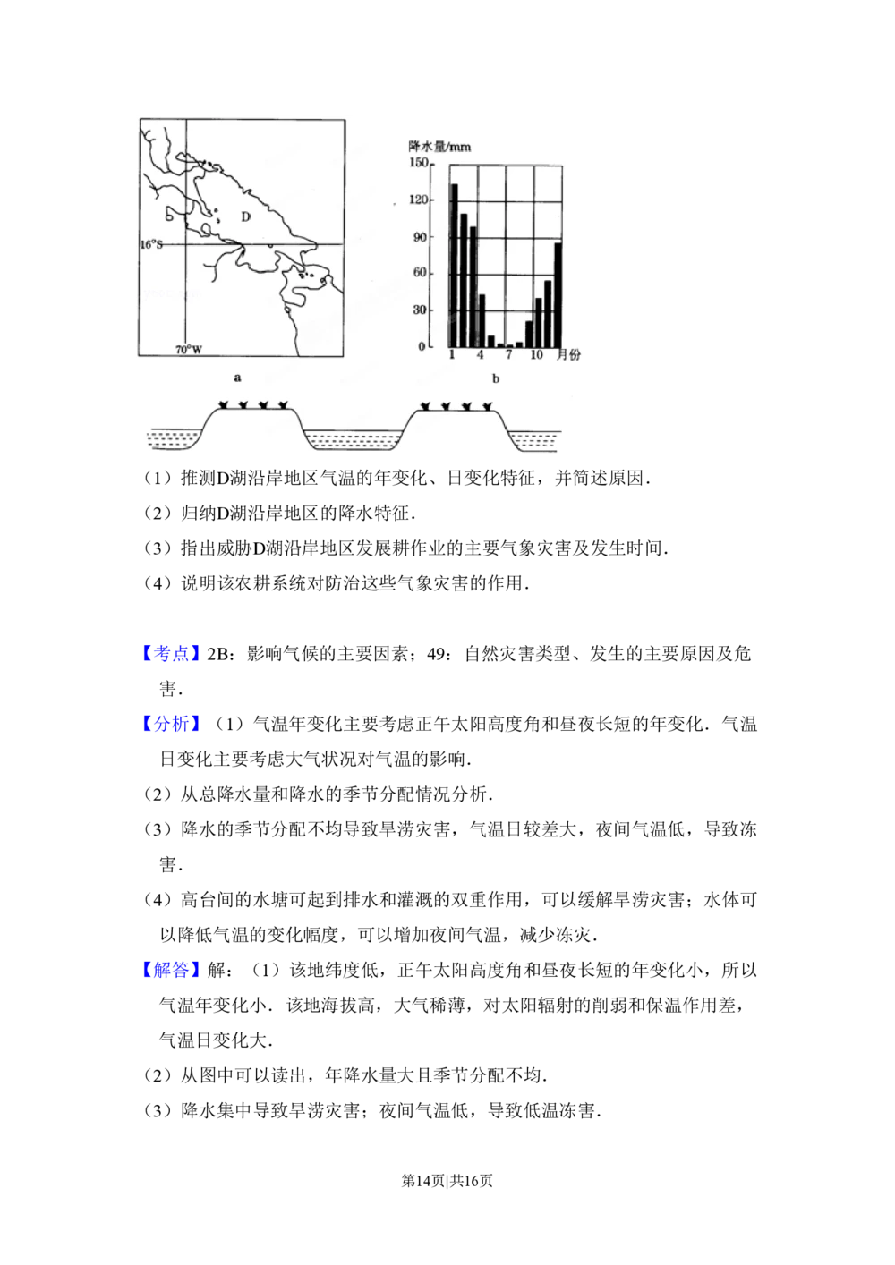 2008年高考地理试卷（全国卷Ⅱ）（解析卷）_地理历年高考真题_新&middot;PDF版2008-2025&middot;高考地理真题_地理（按省份分类）2008-2025_2008-2025&middot;（青海）地理高考真题