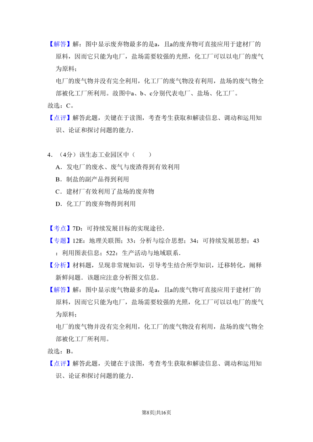 2008年高考地理试卷（全国卷Ⅱ）（解析卷）_地理历年高考真题_新&middot;PDF版2008-2025&middot;高考地理真题_地理（按省份分类）2008-2025_2008-2025&middot;（青海）地理高考真题