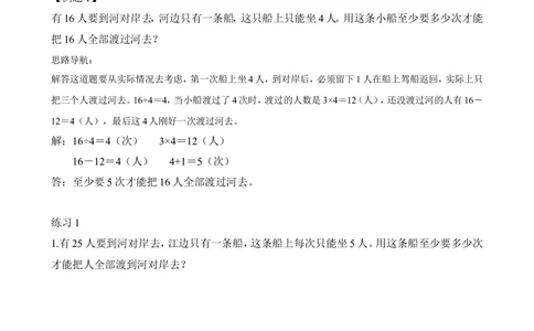 第35讲坐船过河_小学奥数举一反三1-6年级相关课程_2二年级奥数《举一反三》_2二年级奥数（38讲）《举一反三》