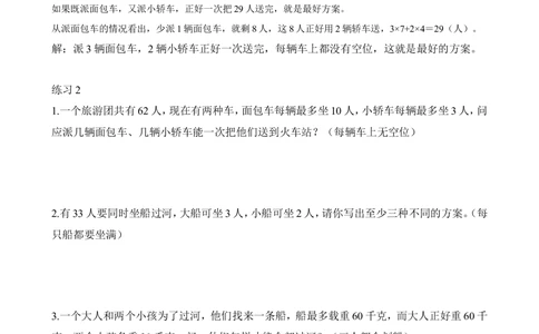 第35讲坐船过河_小学奥数举一反三1-6年级相关课程_2二年级奥数《举一反三》_2二年级奥数（38讲）《举一反三》