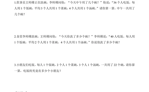 第35讲坐船过河_小学奥数举一反三1-6年级相关课程_2二年级奥数《举一反三》_2二年级奥数（38讲）《举一反三》