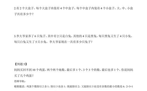 第35讲坐船过河_小学奥数举一反三1-6年级相关课程_2二年级奥数《举一反三》_2二年级奥数（38讲）《举一反三》