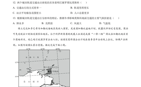 2024年高考地理试卷（重庆）（空白卷）_历年高考真题合集_地理历年高考真题_新&middot;Word版2008-2025&middot;高考地理真题_地理（按省份分类）2008-2025_2012-2024&middot;（重庆）地理高考真题