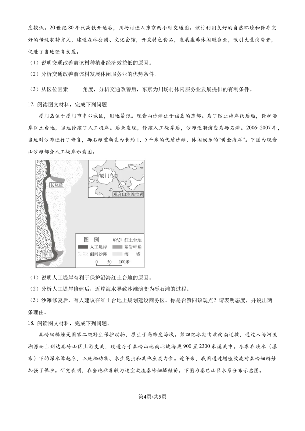 2024年高考地理试卷（重庆）（空白卷）_历年高考真题合集_地理历年高考真题_新&middot;Word版2008-2025&middot;高考地理真题_地理（按省份分类）2008-2025_2012-2024&middot;（重庆）地理高考真题