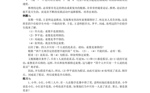 第31周逻辑推理_小学奥数举一反三1-6年级相关课程_6六年级奥数《举一反三》配套讲义课件_举一反三6年级配套教材_举一反三-六年级奥数分册
