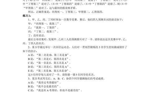 第31周逻辑推理_小学奥数举一反三1-6年级相关课程_6六年级奥数《举一反三》配套讲义课件_举一反三6年级配套教材_举一反三-六年级奥数分册