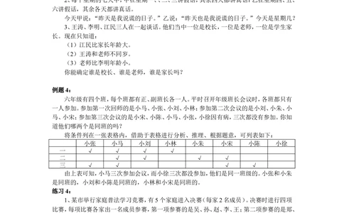 第31周逻辑推理_小学奥数举一反三1-6年级相关课程_6六年级奥数《举一反三》配套讲义课件_举一反三6年级配套教材_举一反三-六年级奥数分册