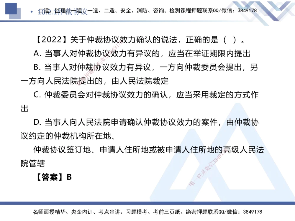 08.2025刘颖-核心考点速记-法规8_2026年一建法规_2025年一建法规SVIP_02-基础精讲✿高端面授✿深度强化_29-法规《核心考点速记》刘颖HX_讲义