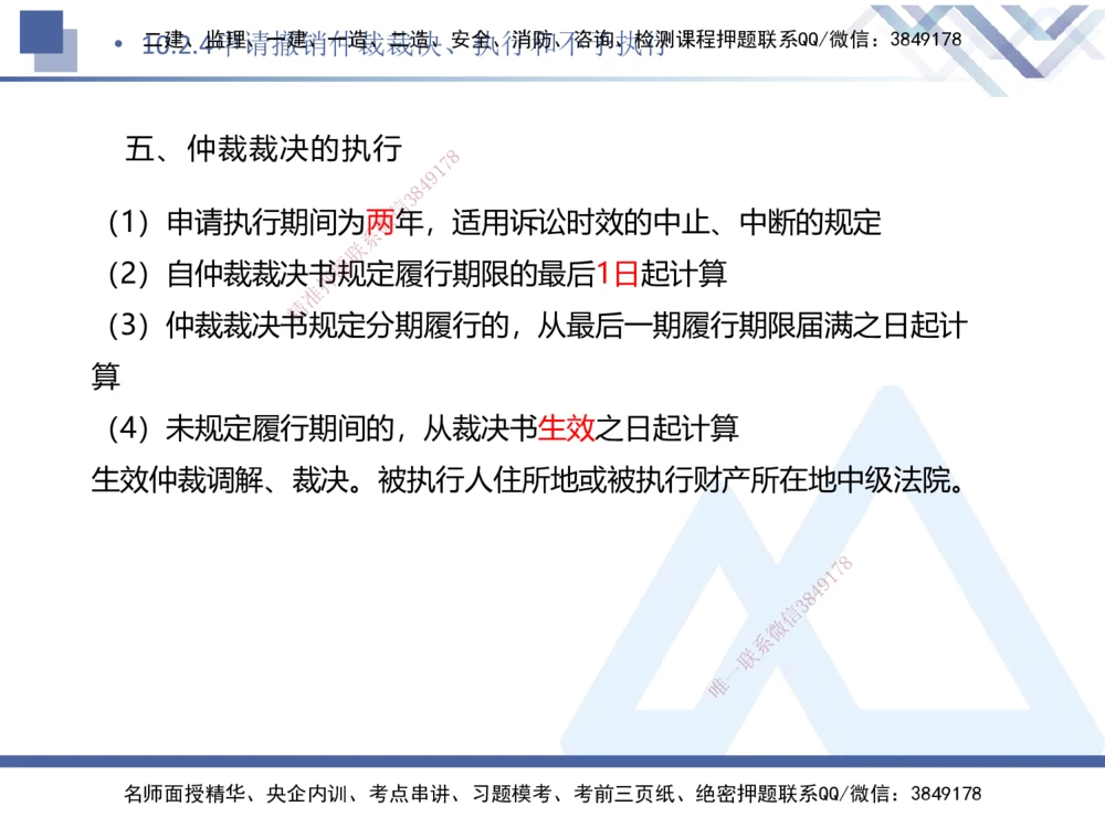 08.2025刘颖-核心考点速记-法规8_2026年一建法规_2025年一建法规SVIP_02-基础精讲✿高端面授✿深度强化_29-法规《核心考点速记》刘颖HX_讲义