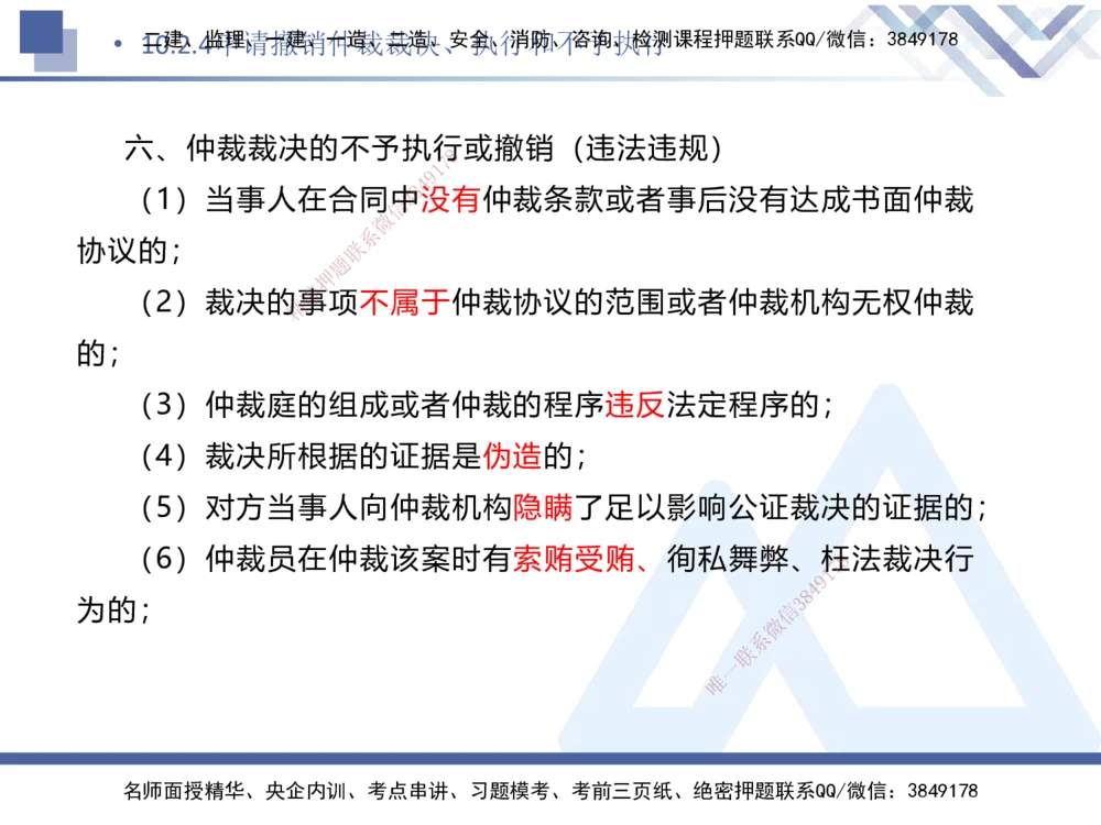 08.2025刘颖-核心考点速记-法规8_2026年一建法规_2025年一建法规SVIP_02-基础精讲✿高端面授✿深度强化_29-法规《核心考点速记》刘颖HX_讲义