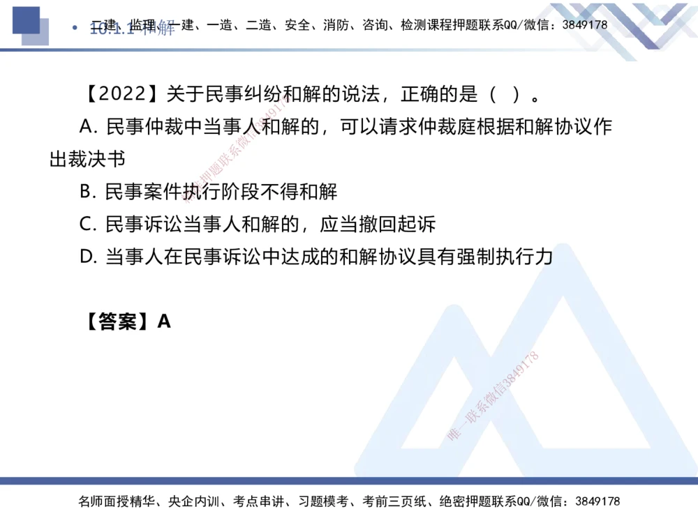 08.2025刘颖-核心考点速记-法规8_2026年一建法规_2025年一建法规SVIP_02-基础精讲✿高端面授✿深度强化_29-法规《核心考点速记》刘颖HX_讲义