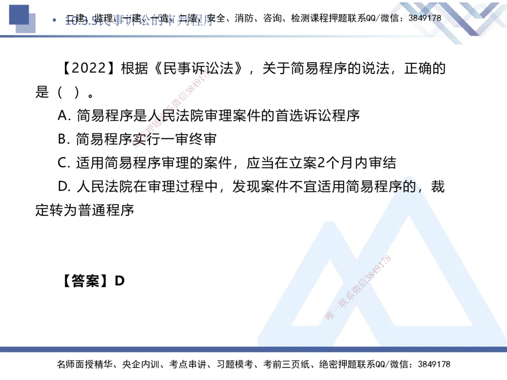 08.2025刘颖-核心考点速记-法规8_2026年一建法规_2025年一建法规SVIP_02-基础精讲✿高端面授✿深度强化_29-法规《核心考点速记》刘颖HX_讲义