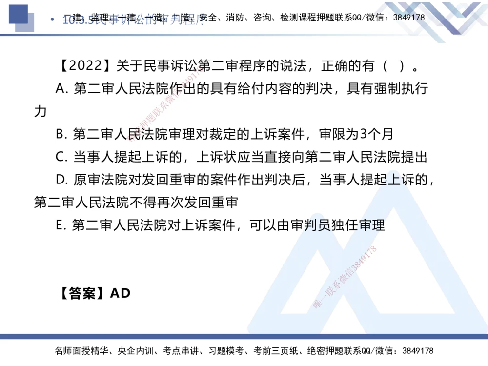08.2025刘颖-核心考点速记-法规8_2026年一建法规_2025年一建法规SVIP_02-基础精讲✿高端面授✿深度强化_29-法规《核心考点速记》刘颖HX_讲义