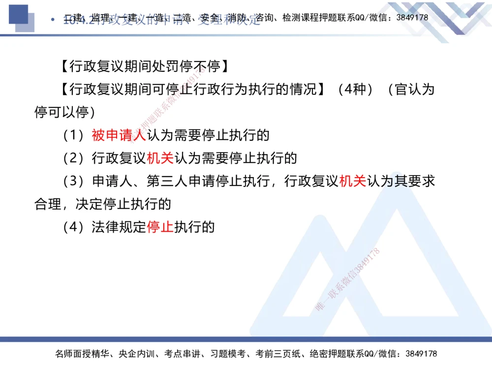 08.2025刘颖-核心考点速记-法规8_2026年一建法规_2025年一建法规SVIP_02-基础精讲✿高端面授✿深度强化_29-法规《核心考点速记》刘颖HX_讲义