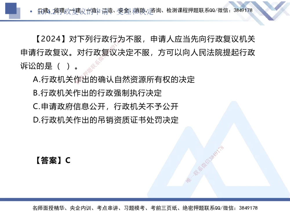 08.2025刘颖-核心考点速记-法规8_2026年一建法规_2025年一建法规SVIP_02-基础精讲✿高端面授✿深度强化_29-法规《核心考点速记》刘颖HX_讲义