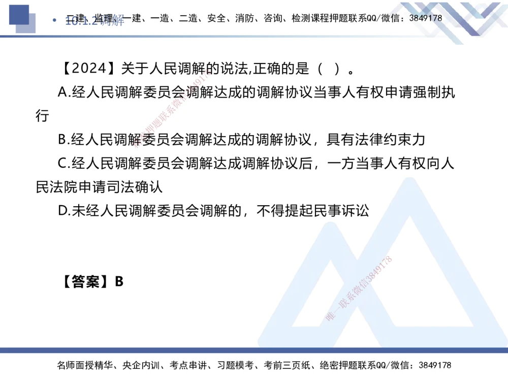 08.2025刘颖-核心考点速记-法规8_2026年一建法规_2025年一建法规SVIP_02-基础精讲✿高端面授✿深度强化_29-法规《核心考点速记》刘颖HX_讲义