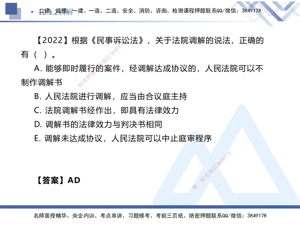 08.2025刘颖-核心考点速记-法规8_2026年一建法规_2025年一建法规SVIP_02-基础精讲✿高端面授✿深度强化_29-法规《核心考点速记》刘颖HX_讲义