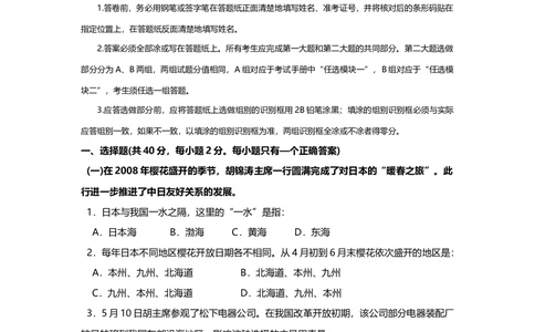 2008年高考地理试卷（上海）（解析卷）_地理历年高考真题_新&middot;Word版2008-2025&middot;高考地理真题_地理（按试卷类型分类）2008-2025_自主命题卷&middot;地理（2008-2025）