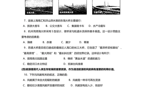 2008年高考地理试卷（上海）（解析卷）_地理历年高考真题_新&middot;Word版2008-2025&middot;高考地理真题_地理（按试卷类型分类）2008-2025_自主命题卷&middot;地理（2008-2025）
