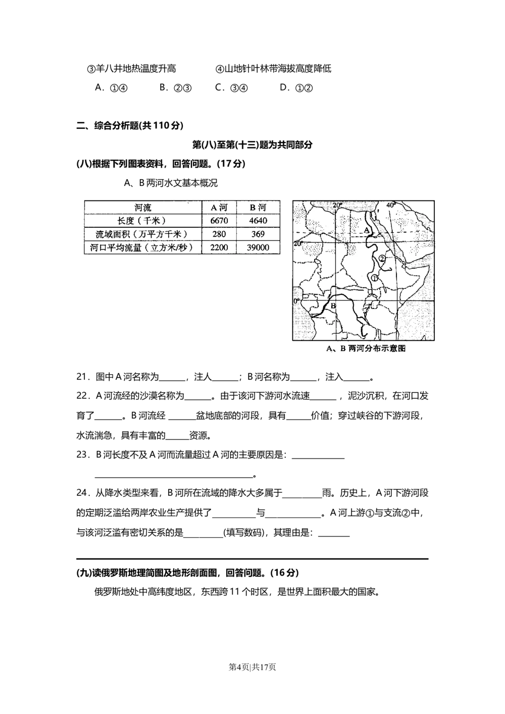 2008年高考地理试卷（上海）（解析卷）_地理历年高考真题_新&middot;Word版2008-2025&middot;高考地理真题_地理（按试卷类型分类）2008-2025_自主命题卷&middot;地理（2008-2025）