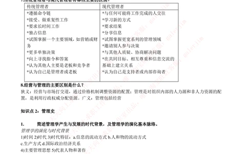 2-1-市场类专业知识点--管理学复习知识点讲义整理_三桶油_中石化笔试_中石化笔试_3、中石化招聘笔试完整知识点（专业知识部分）