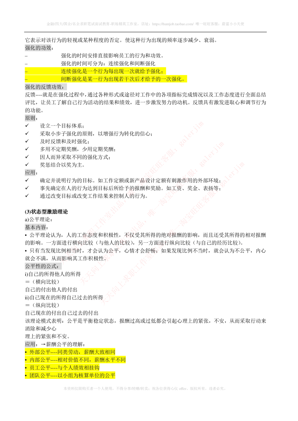 2-1-市场类专业知识点--管理学复习知识点讲义整理_三桶油_中石化笔试_中石化笔试_3、中石化招聘笔试完整知识点（专业知识部分）