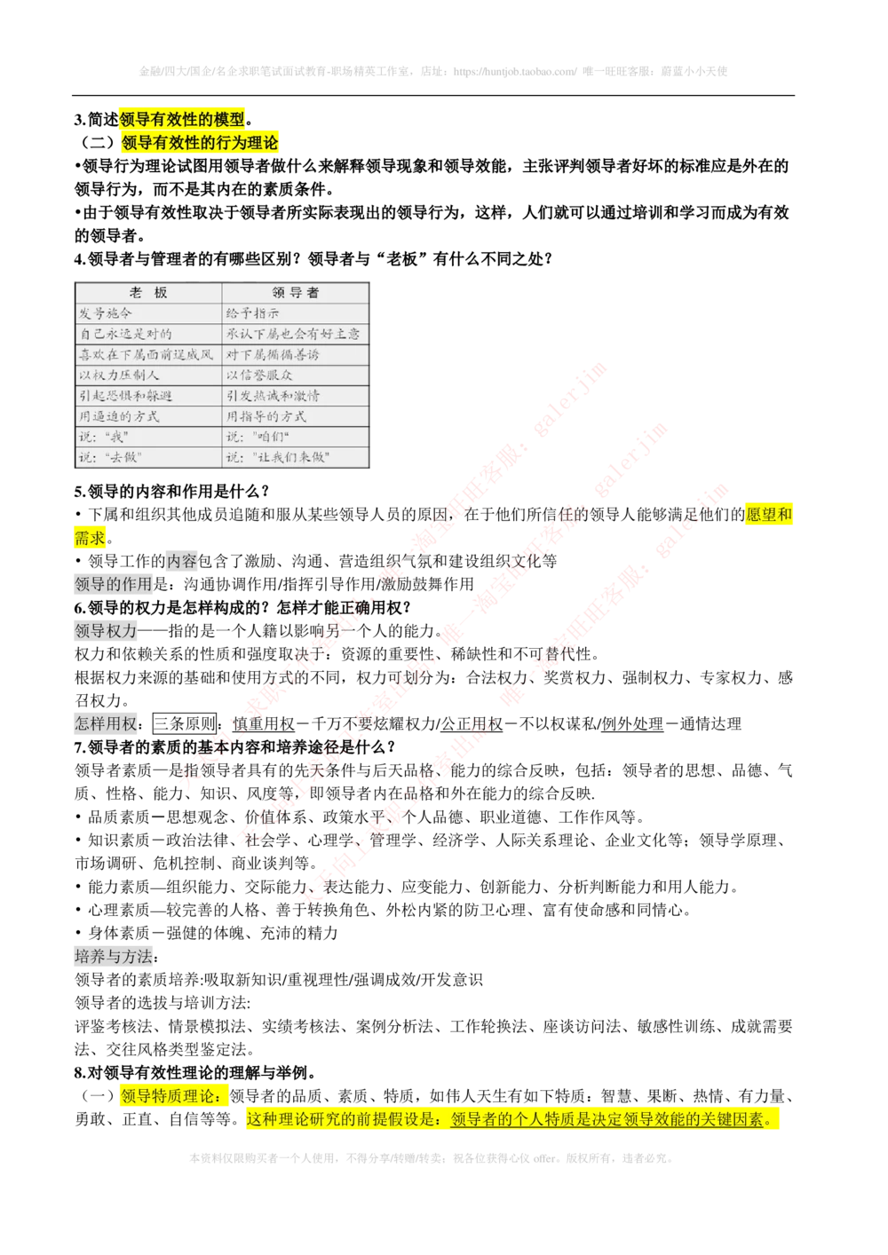 2-1-市场类专业知识点--管理学复习知识点讲义整理_三桶油_中石化笔试_中石化笔试_3、中石化招聘笔试完整知识点（专业知识部分）