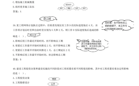 04.04-单项选择题36-46_2026年一级建造师_2026年一建管理_2025年一建管理SVIP_03-习题精析✿实战特训✿模考通关_28-管理《真题解析班》金月SMR
