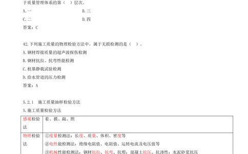 04.04-单项选择题36-46_2026年一级建造师_2026年一建管理_2025年一建管理SVIP_03-习题精析✿实战特训✿模考通关_28-管理《真题解析班》金月SMR