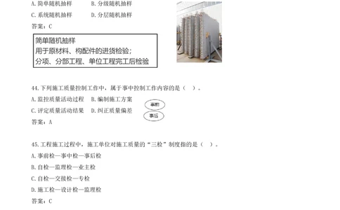 04.04-单项选择题36-46_2026年一级建造师_2026年一建管理_2025年一建管理SVIP_03-习题精析✿实战特训✿模考通关_28-管理《真题解析班》金月SMR