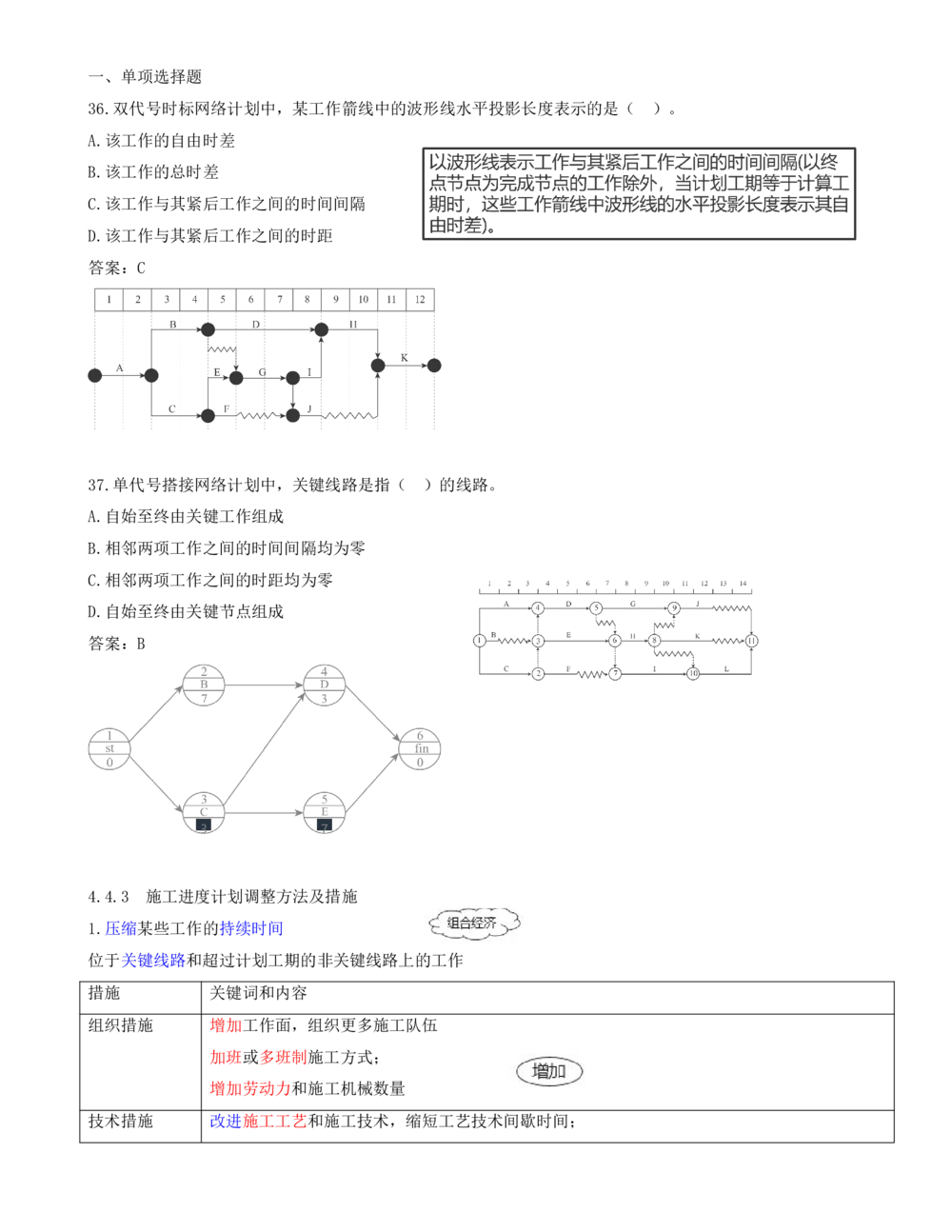 04.04-单项选择题36-46_2026年一级建造师_2026年一建管理_2025年一建管理SVIP_03-习题精析✿实战特训✿模考通关_28-管理《真题解析班》金月SMR
