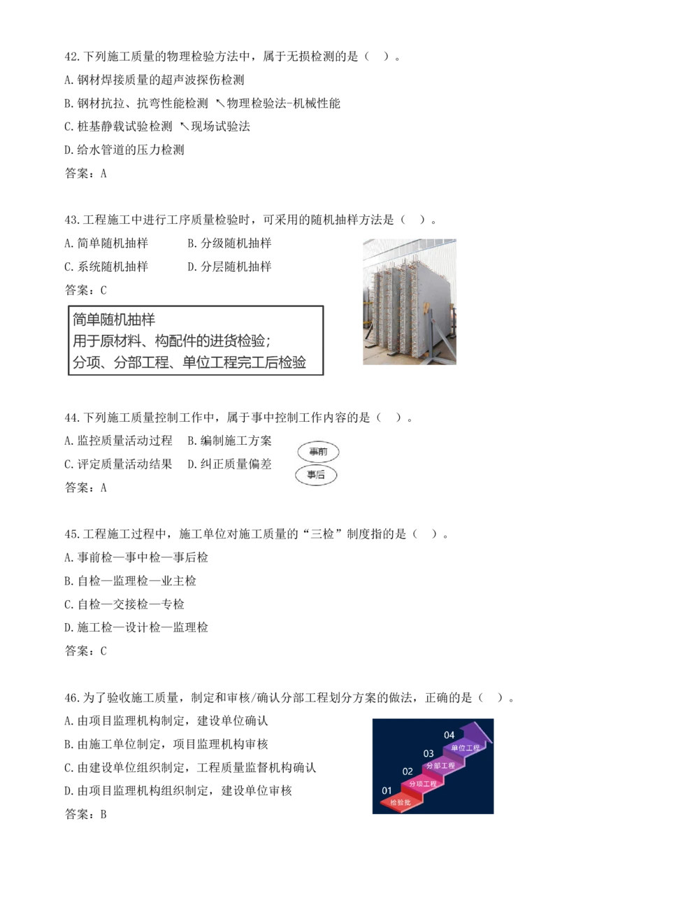 04.04-单项选择题36-46_2026年一级建造师_2026年一建管理_2025年一建管理SVIP_03-习题精析✿实战特训✿模考通关_28-管理《真题解析班》金月SMR
