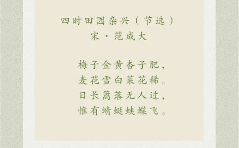 看画猜诗最是田园好风光_中小学精品资料(高清可打印)_古诗词大全集281份高清资料整理版