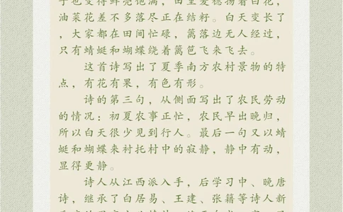 看画猜诗最是田园好风光_中小学精品资料(高清可打印)_古诗词大全集281份高清资料整理版