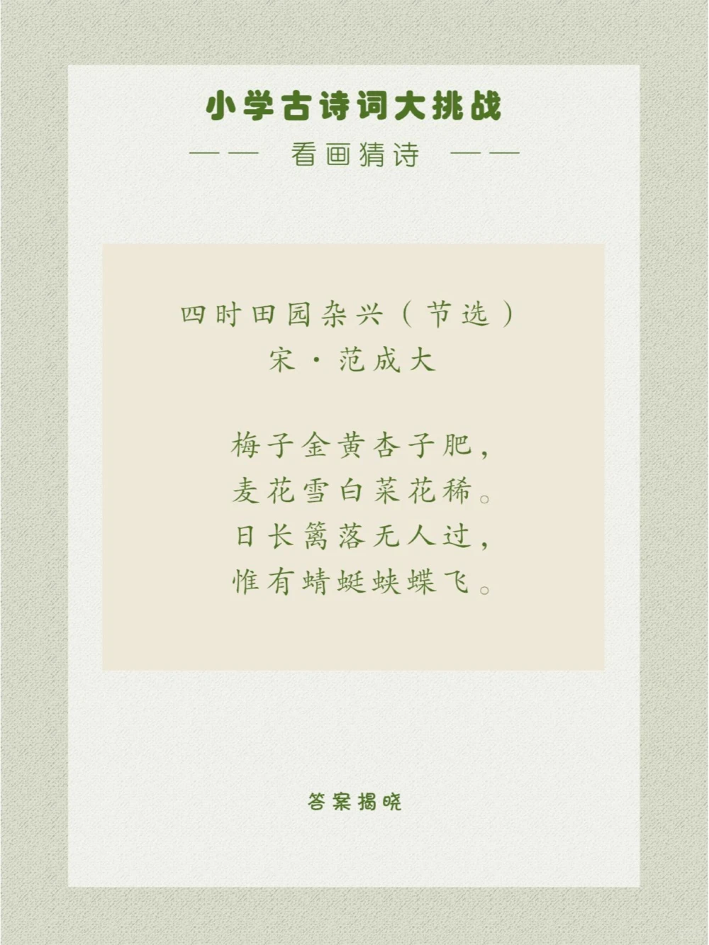 看画猜诗最是田园好风光_中小学精品资料(高清可打印)_古诗词大全集281份高清资料整理版