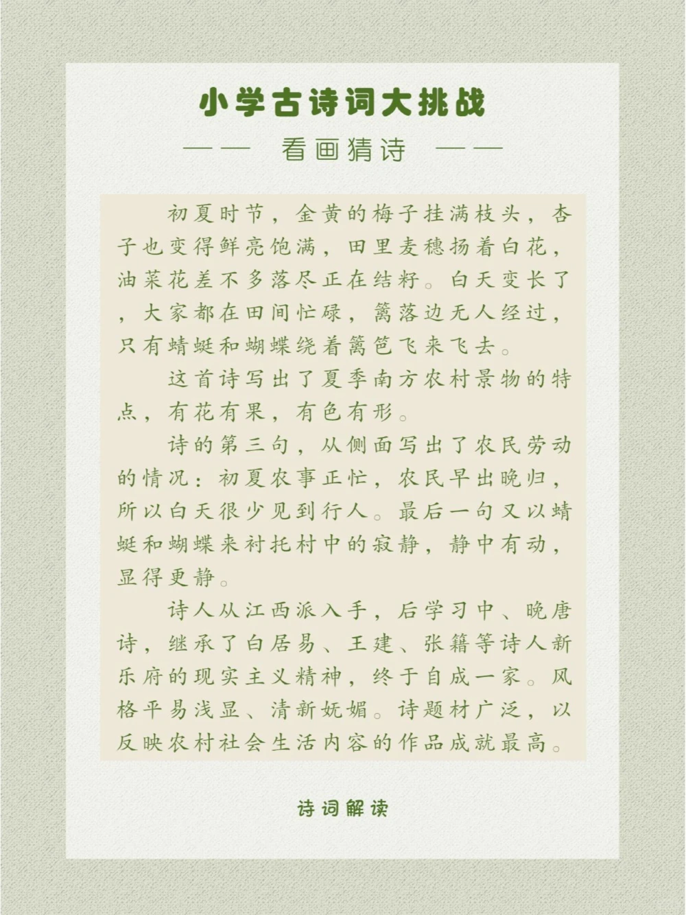 看画猜诗最是田园好风光_中小学精品资料(高清可打印)_古诗词大全集281份高清资料整理版