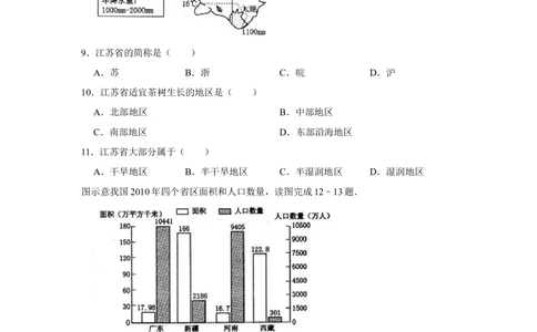 2017年河北省保定市中考地理试题（原卷版）_河北省历年中考真题_8.河北地理（15-25）